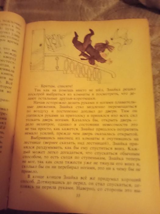 Носов. Незнайка на Луне. 1990