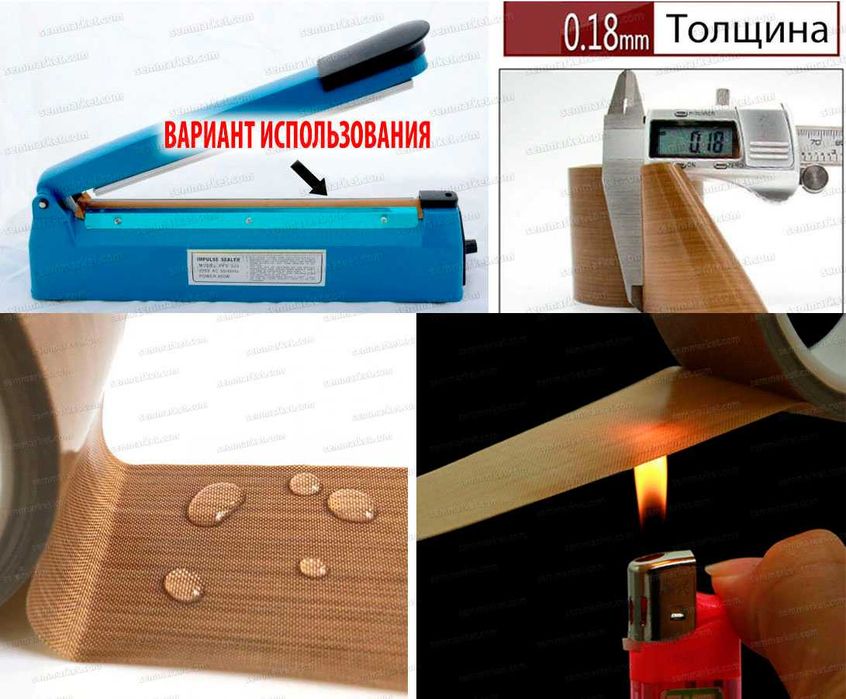 Тефлоновый лента скотч для пайщика пакетов ширина 25-50мм термоскотч