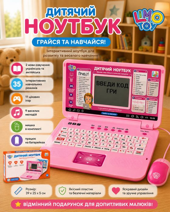Дитячий ноутбук. Іграшка ноутбук