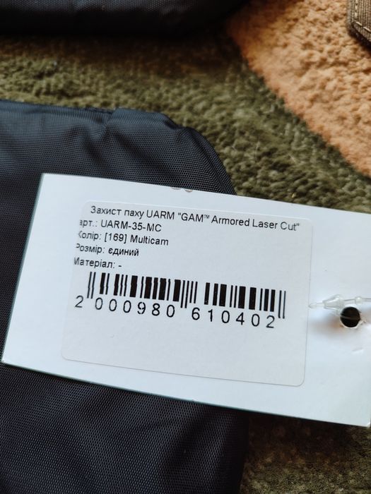 Захист паху та живота UARM GAM