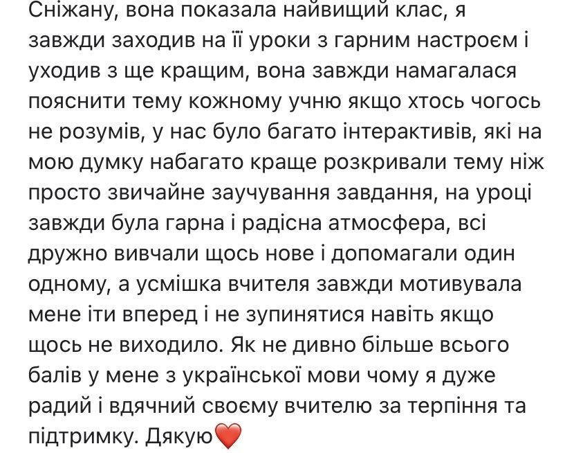 Репетитор з української мови ;)