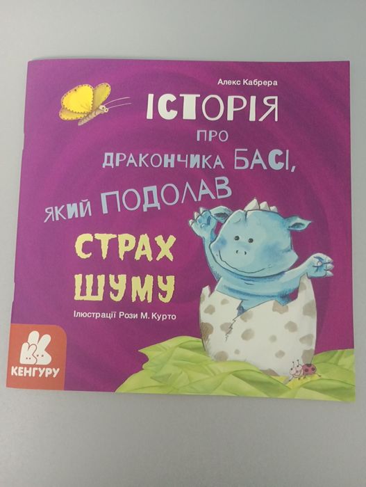 Книжка дитяча бассі