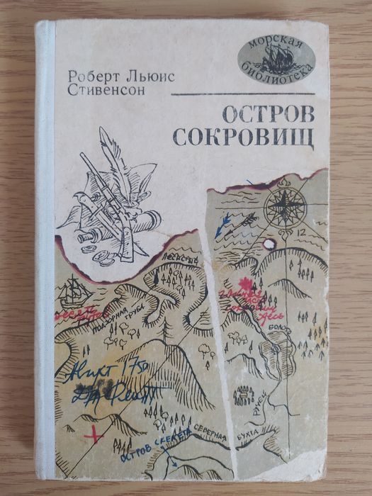 Р.Л. Стівенсон. Остров сокровищ