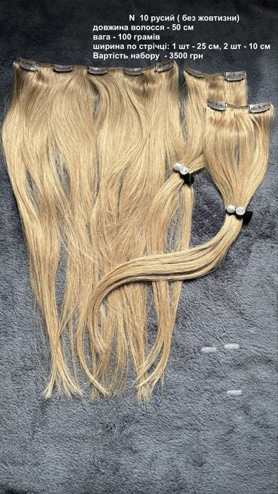 Цільни треси.  Від 70 грамів. Натуральне волосся.