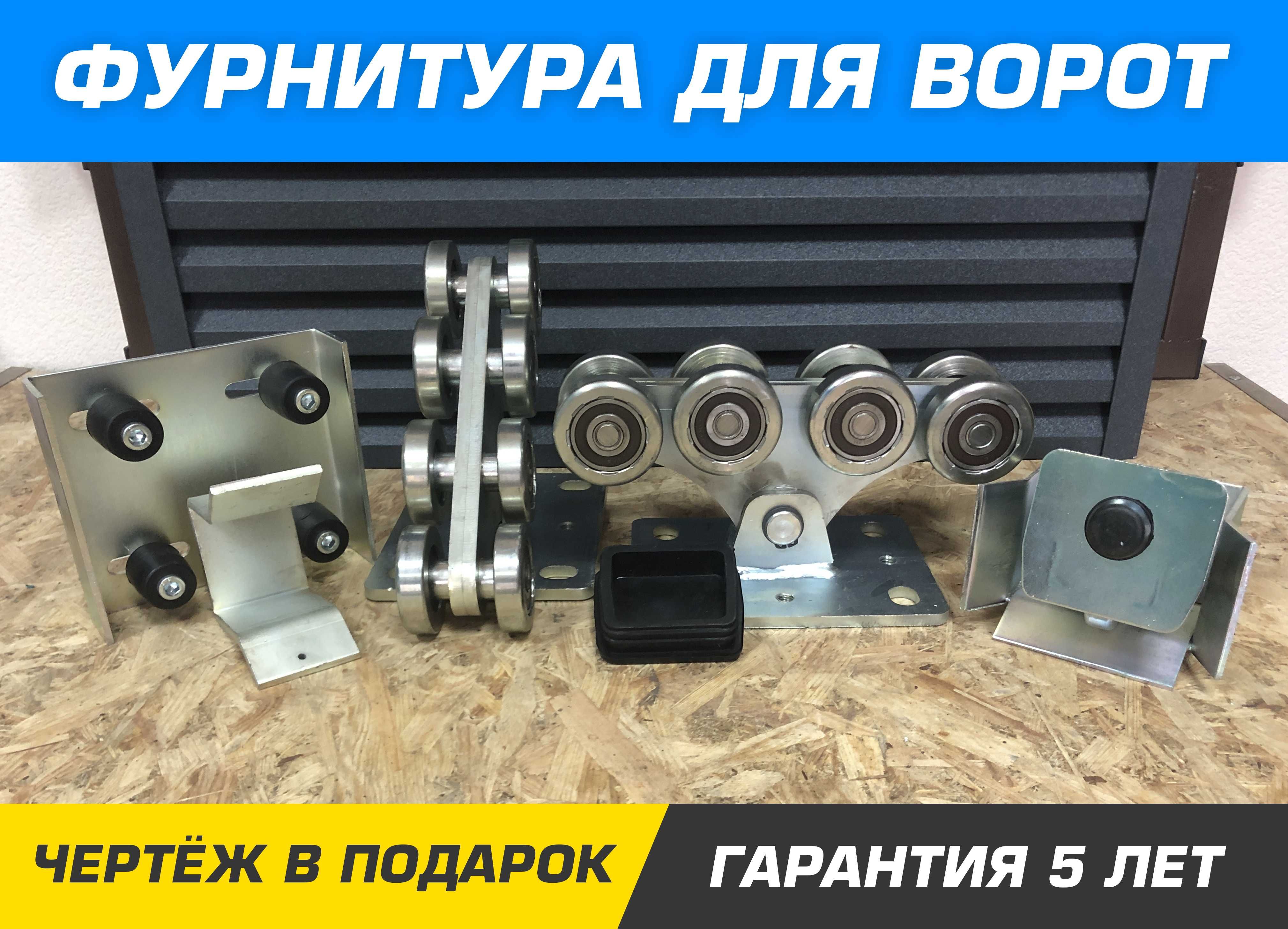 Фурнитура для откатных ворот, Фурнитура/Рельса на откатные ворота: 2 ...