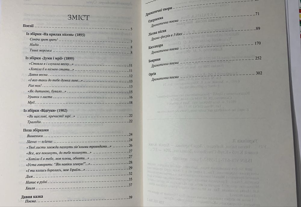 Василь Стус. Вибране
