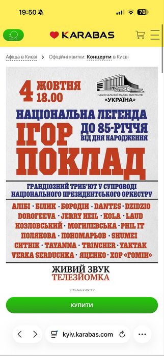 Квитки на концерт  «Національна легенда Ігор Поклад»