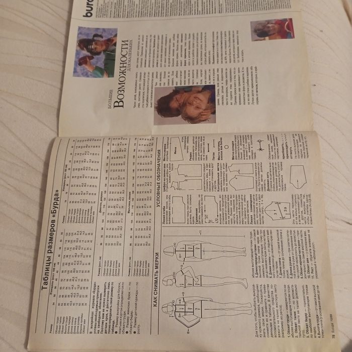 Бурда Моден октябрь 1989 года