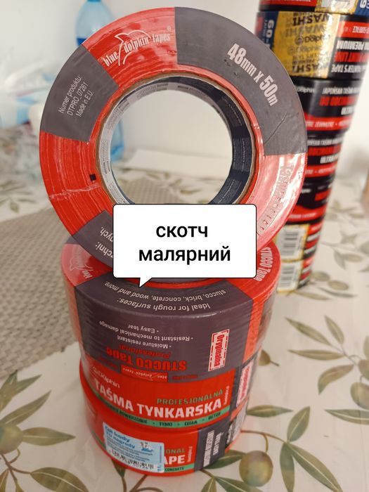 Тасьма для ремонтних ,малярних робіт