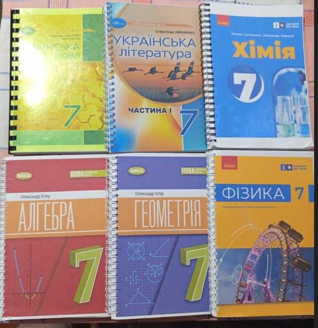 Підручники 7 клас НУШ (Авраменко, Істер, Григорович, Бар'яхтар)