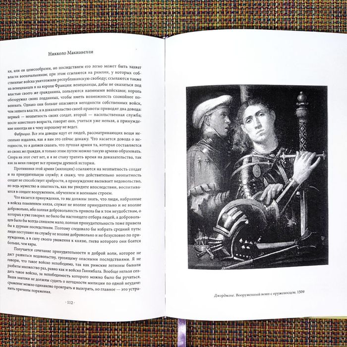 Государь Никколо Макиавелли