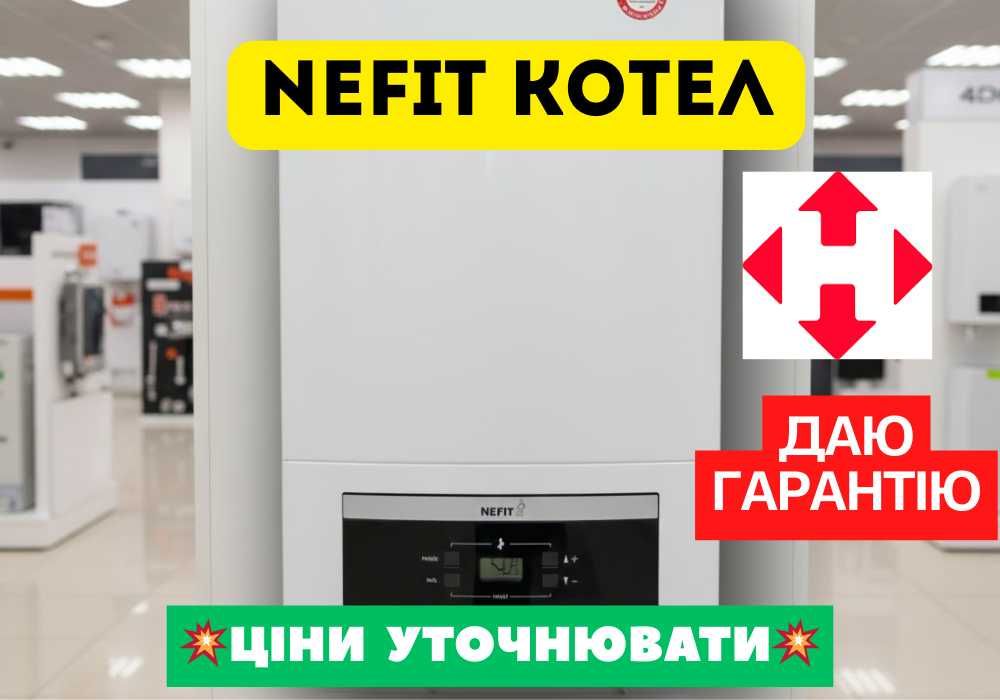 Nefit‼️газовий котел двоконтурний + конденсаційні котли