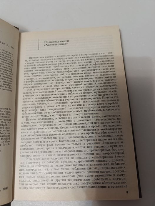 Лопухин холестериноз 1983 г.