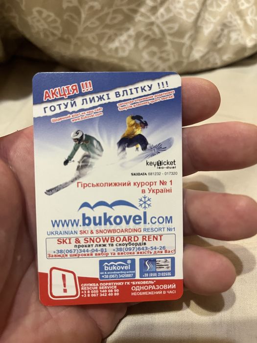 Скіпас буковель 197 спусків