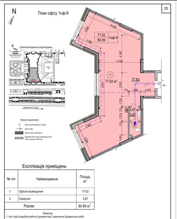 Продаж комерційного приміщення 80,89 м² – Русанівська Гавань