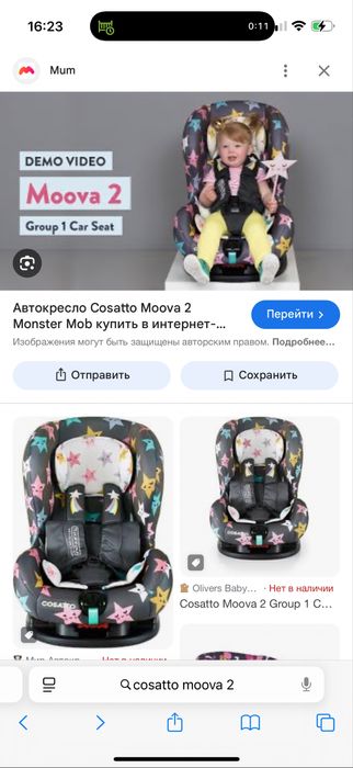 Автокрісло Cosatto moova Stars: 500 Дитячі автокрісла