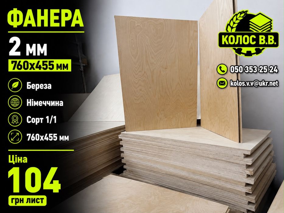 Фанера ідеальна 3 мм 4 мм 2 мм сорт 1/1