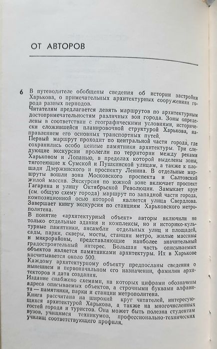 Харьков. Архитектура, памятники, новостройки. Путеводитель