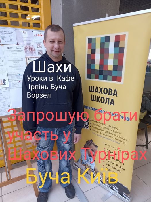 Безкоштовно уроки в Шахи Авенір Плаза Буча кафе Суші