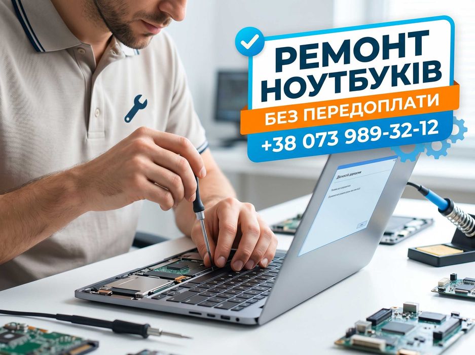 Терміновий РЕМОНТ ноутбуків • ВИЇЗД МАЙСТРА • ГАРАНТІЯ | РЕМОНТ НОУТБУКІВ • РЕМОНТ КОМП’ЮТЕРІВ • встановлення Windows • СЕРВІС • Чистка після залиття