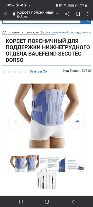 SecuTec Dorso 4й и  3й размер