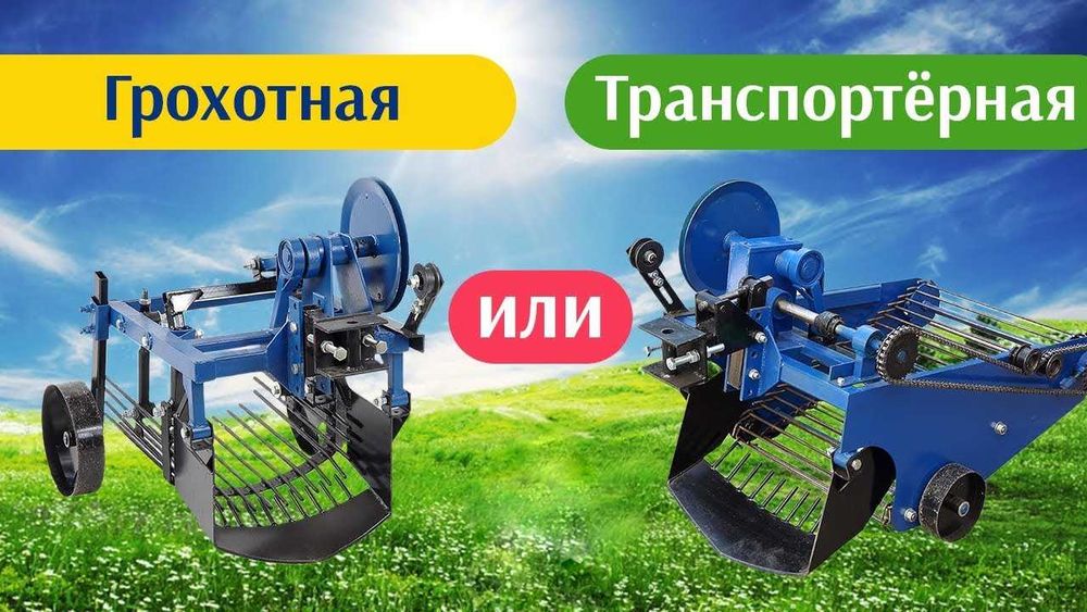 Продам картоплекопалку, копалку. Под трактор и мотоблок. Копачка.