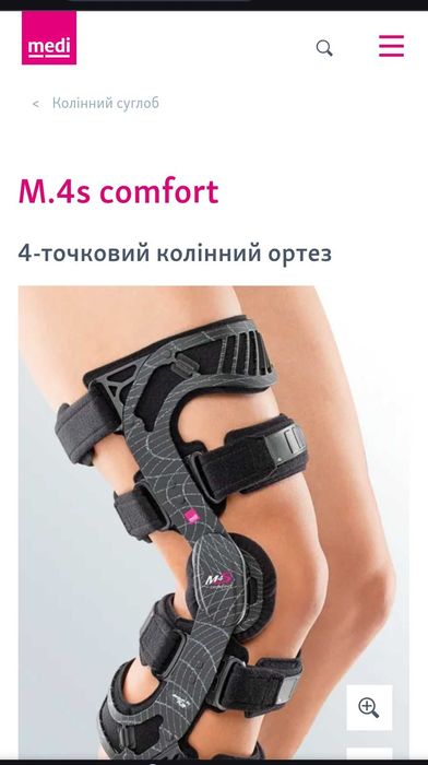 medi 
 
 Колінний суглоб
M.4s comfort ЛЕВЫЙ ДОСТАВКА НОВОЙ ПОЧТОЙ