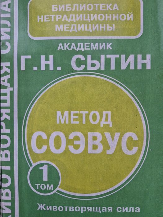 Животворящая сила. Помоги себе сам. Сытин