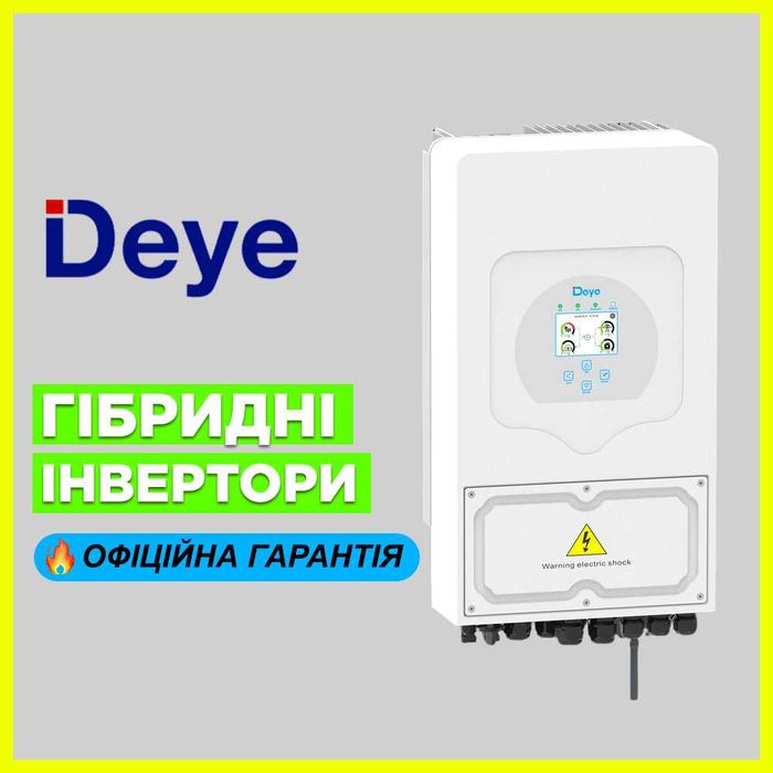 Акция! Купить ГИБРИДНЫЙ ИНВЕРТОР Deye для дома 5-50 кВт. Импортер!
