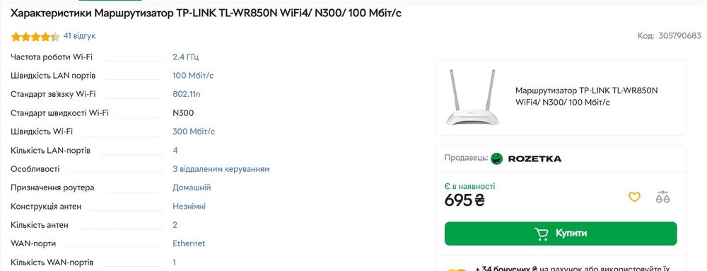 Маршрутизатор роутер TP-LINK TL-WR850N WiFi4/ N300/ 100