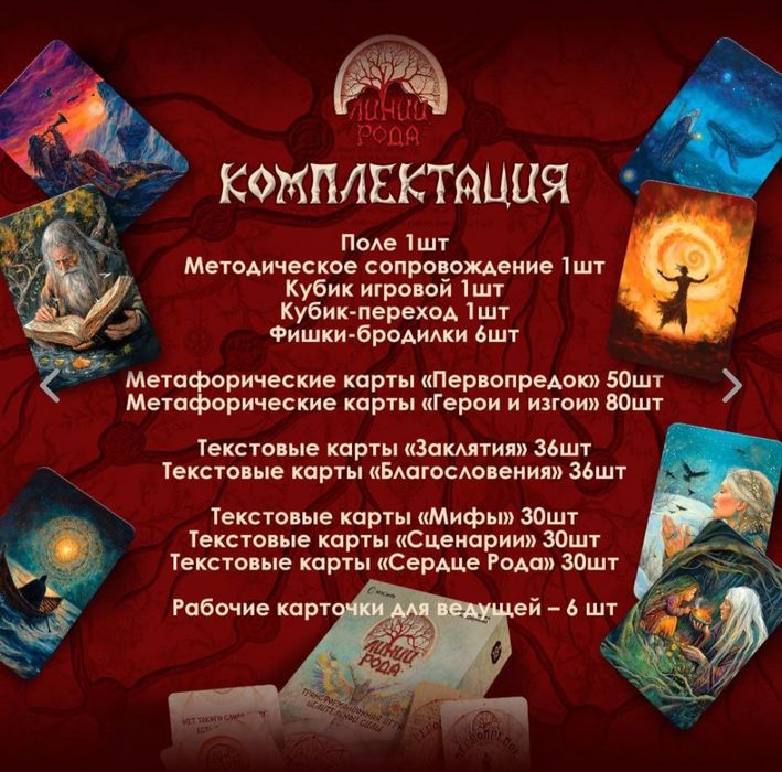 Трансформационная игра Линии рода