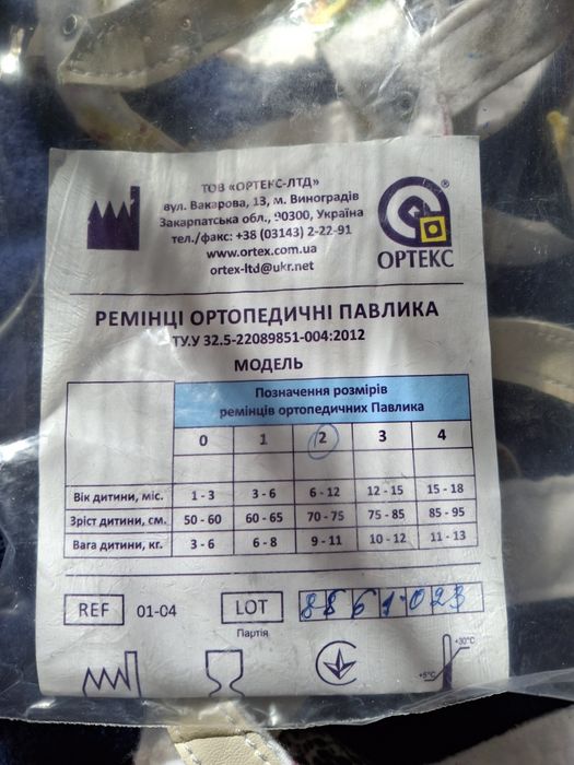 Ременці ортопедичні павлика