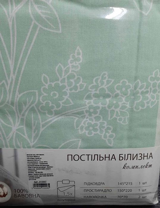 Полуторний комплект постельного белья.