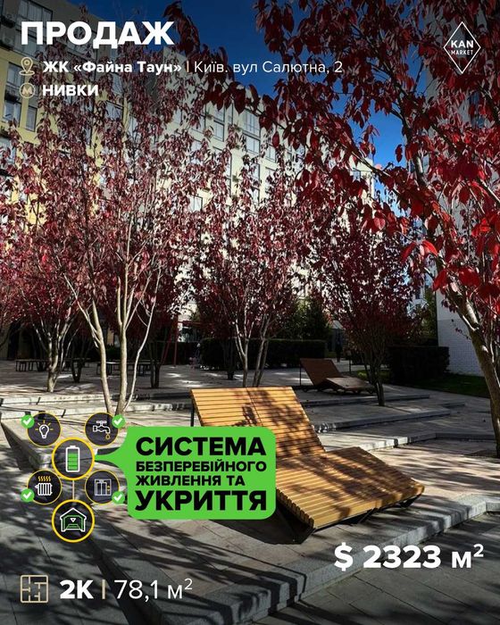 Продаж видової 2к квартири 78,1 м² у Файна Таун