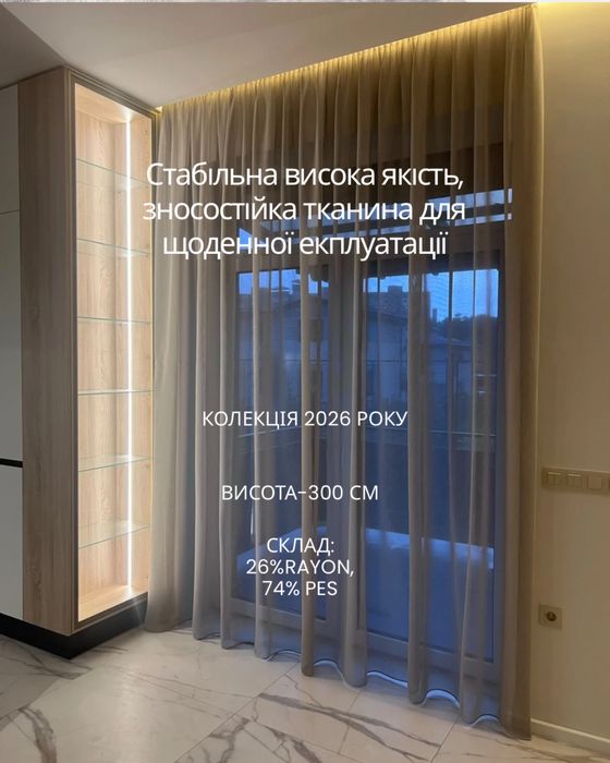 Тюль, гардина, сірий тюль, нова колекція, тканина