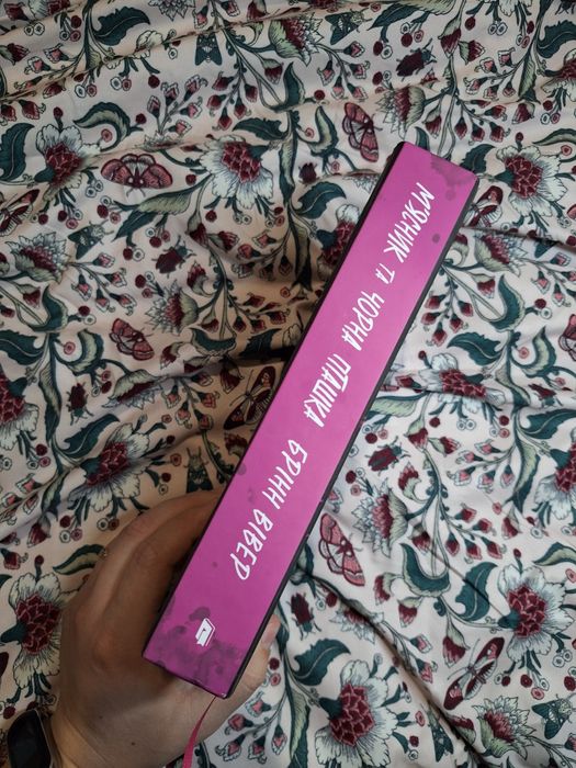 М'ясник та Чорна Пташка