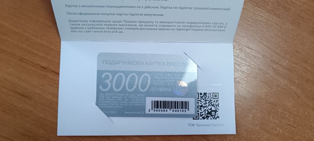 Продам сертифікат в Brocard