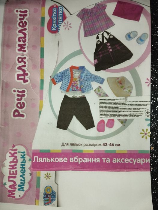 Аксессуары одежда обувь для беби Борн 43 см