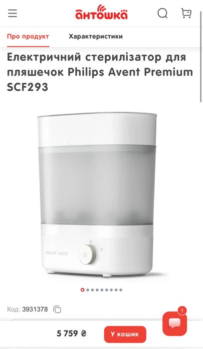 Стерилізатор для пляшечок Philips Avent