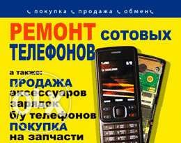 Ремонт LCD и плазменных телевизоров, моб. телефонов, планшетов, ноутов