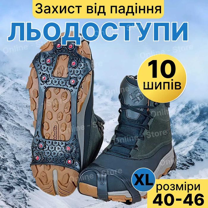 Ледоступы 10+10 шипов 40-46 р (ледоходы для обуви)