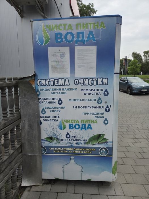 Автомат питної води
