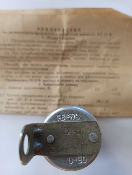 Реле указателей поворота РС 527