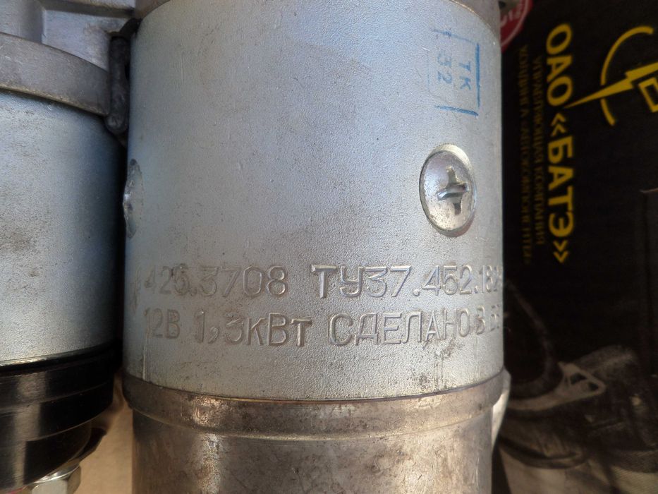 Стартер ВАЗ-2101 -2102 -2103 -2104 -2105 -2106 -2107 -2121 БАТЭ