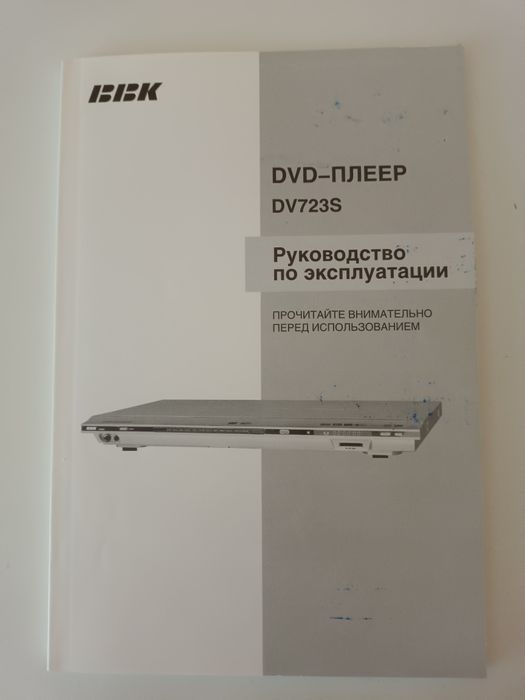 DVD плеер BBK dv723s