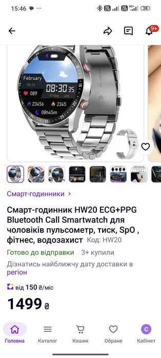 Продам смарт-годинник модель HW20