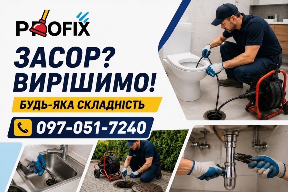 Майстер по каналізації, чистка каналізації, прочистка труб, засор, чистка канализации, відеодіагностика, промивка труб, Черкаси та область