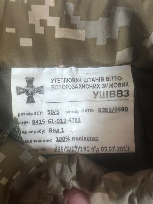 Штани зимові умеплегні ЗСУ