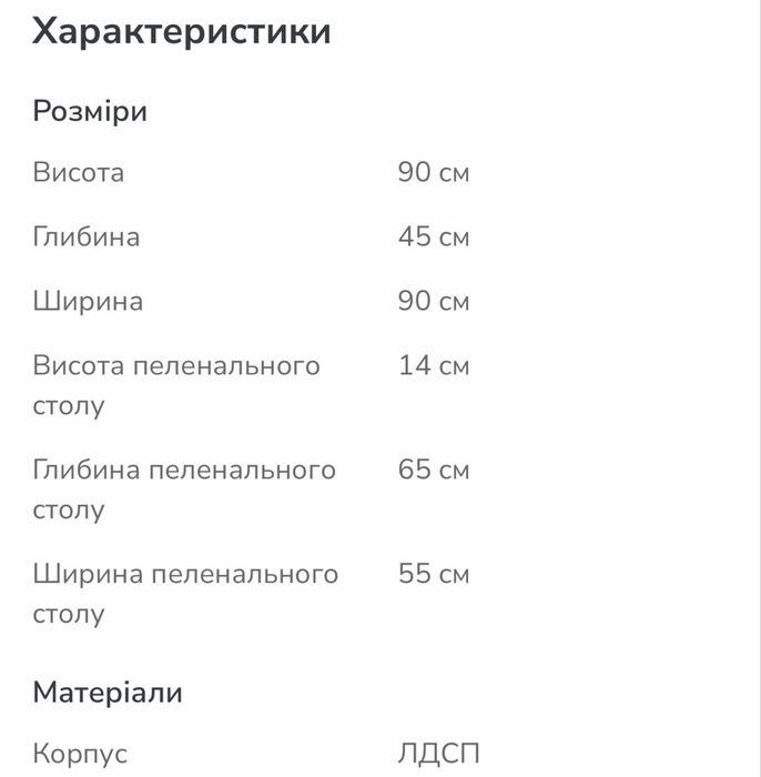 Продам пеленальний комод Veres!