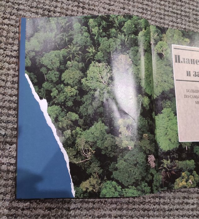 Книга "Планета чудес та загадок"